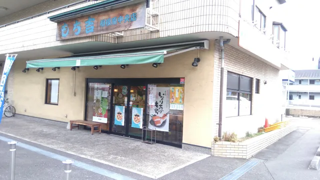 MOCHIKICHI Sagamihara-Chuo Shop