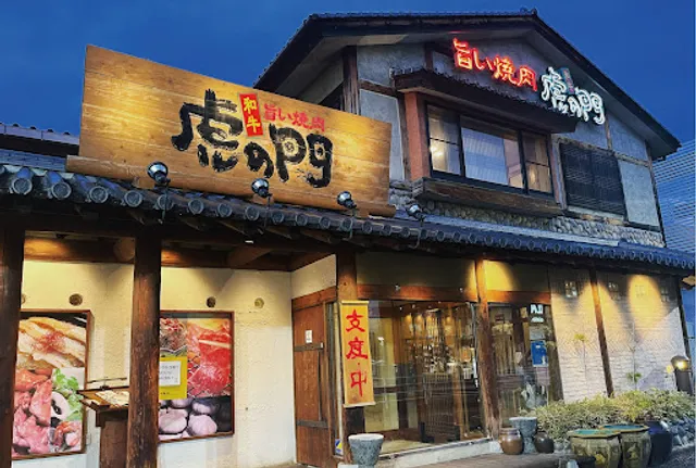 Yakiniku Toranomon Honten