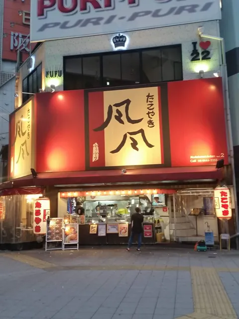 Takoyaki Fufu Nodahanshin2