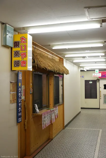 たいやき倶楽部