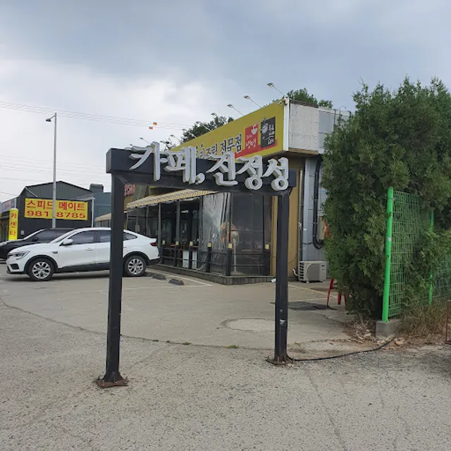 Cafe Jinjungsung Gimpo