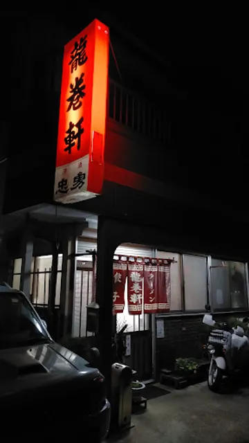 Tatsumakiken
