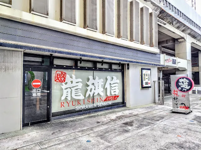 Ryukishin Rize Namba