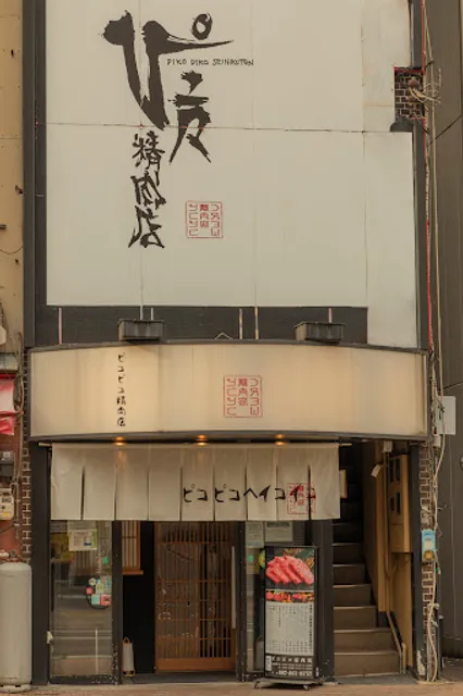 PIKOPIKOSEINIKUTEN KAWARAMACHI