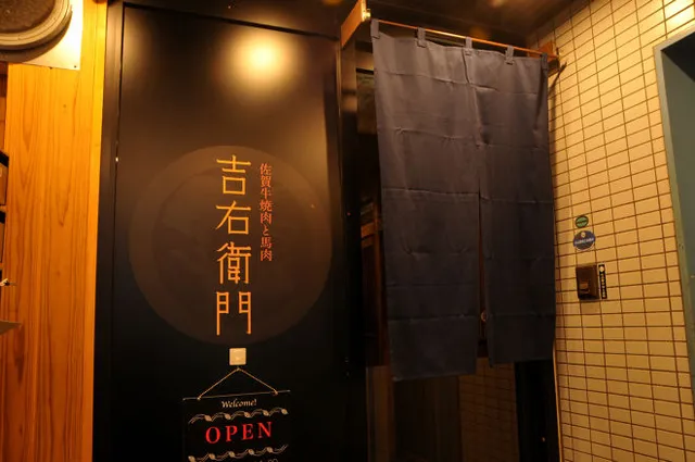 Saga Beef Yakiniku and Horse Meat Kichiemon