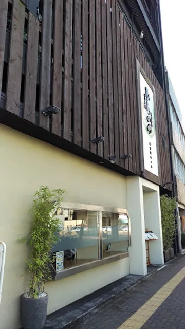 赤塚ひらのや本店