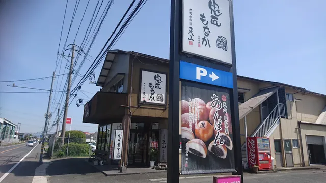 鬼瓦もなか 天山 筑前町店