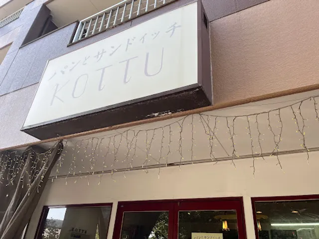 パンとサンドイッチKOTTU