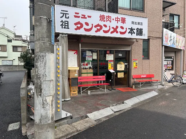 Ganso New Tantan-men Hompo - Minamikase