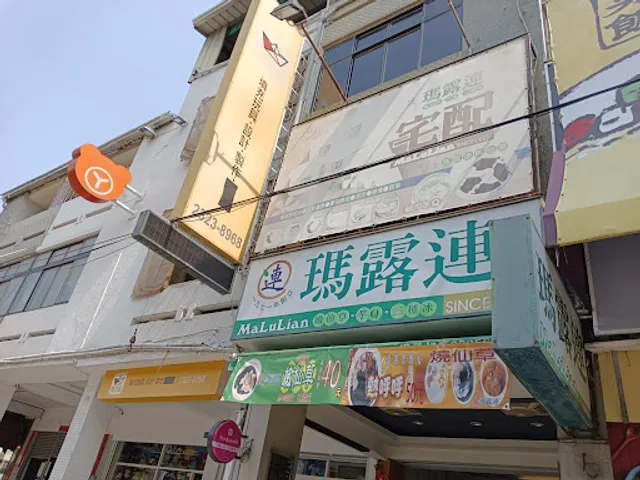 瑪露連健行店