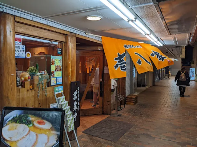 Ippachiya Higashitotsuka Branch