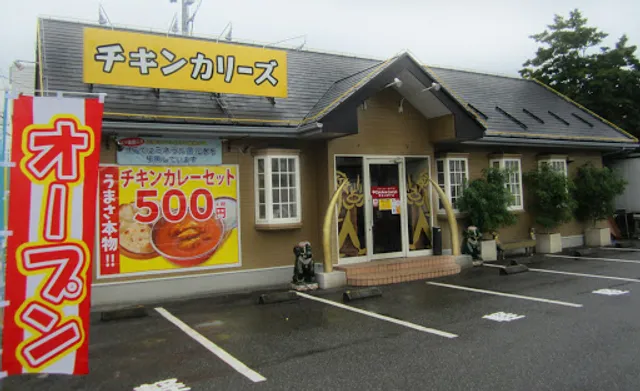 Chicken Curry's 松山久万ノ台店