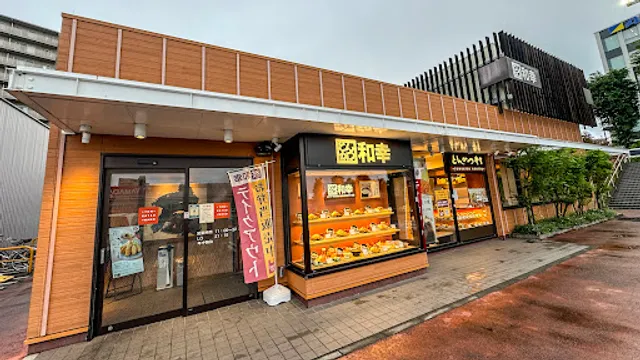 和幸 アクロスプラザ若葉台店