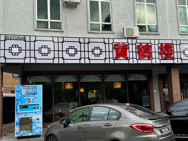 Restaurant Huang He Lou