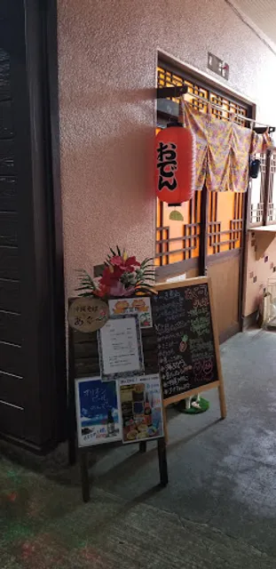 沖縄そば あぐ〜