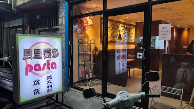 義式貝里費多pasta