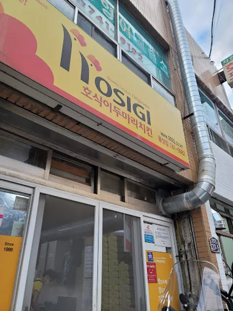 호식이두마리치킨