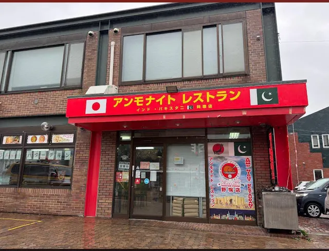 AMMO NIGHT RESTAURANT