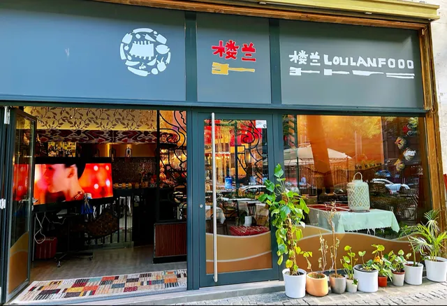 楼兰新疆餐厅 Loulan Xinjiang Restaurant & Bubble Tea