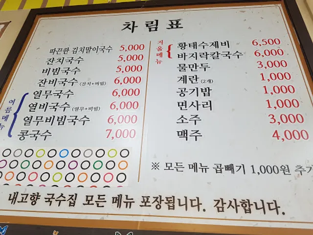 내고향국수집