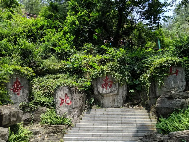 Shenzhen Danan Mountain Reform and Open Memorial Park