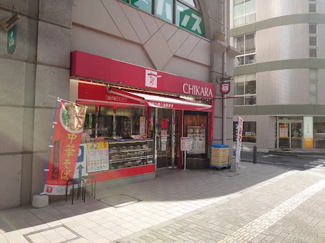 Chikara Itsukaichiten