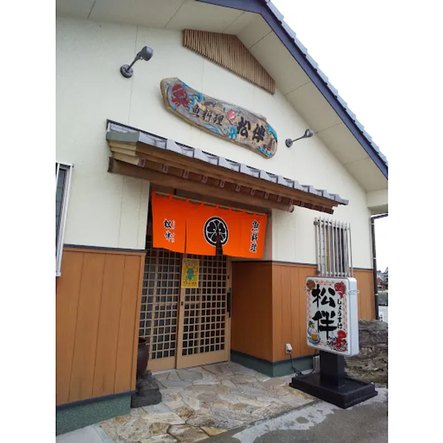 魚料理 松伴(しょうすけ)