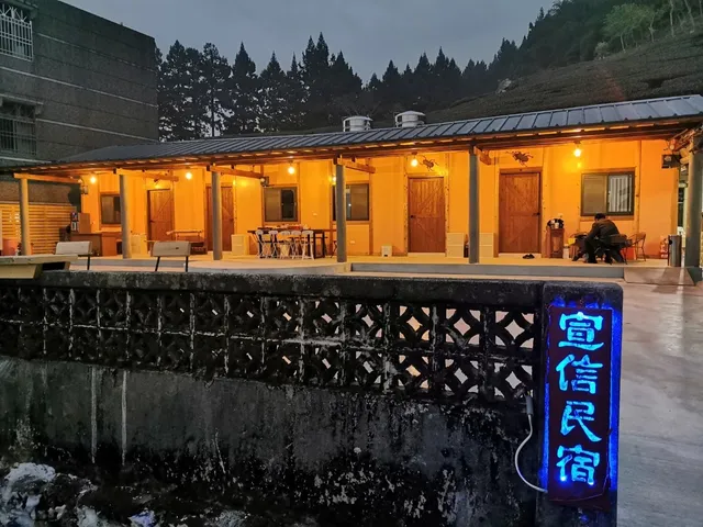 宣信民宿 - 嘉義 竹崎 阿里山民宿推薦 平價三合院 特色包棟首選 網美網紅IG打卡景點 家庭 親子熱門民宿好評 必住團體民宿 訂房優惠 優質商務房 出差住宿 夕陽雲海 網友推薦高CP值人氣茶園景觀住宿 價格 檜木香氣庭院 合法民宿編號299