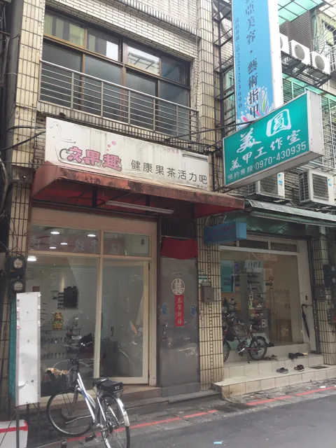 美圓美甲工作室