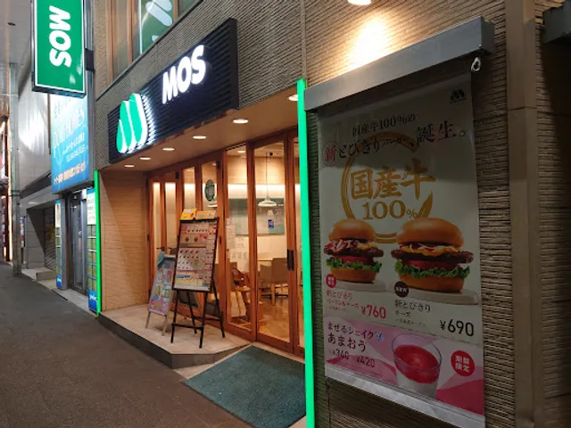 Mos Burger - Kawasaki Station East Entrance Shop