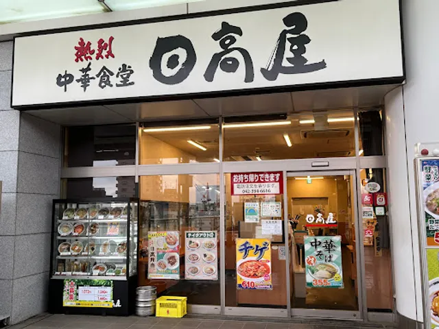Hidakaya Higashimurayama East Exit Store