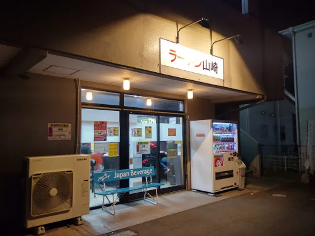 ラーメン山崎