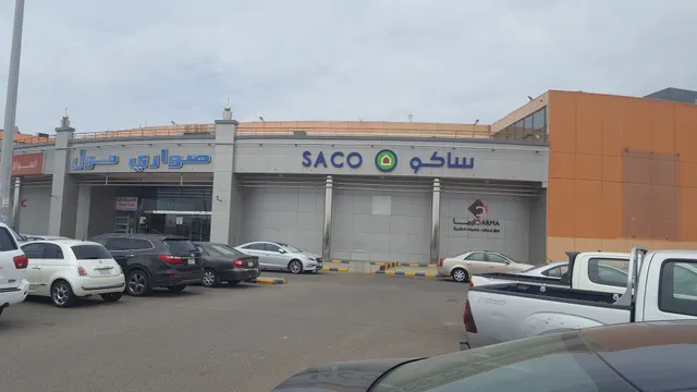 ساكو الصوراي | SACO Alsawari