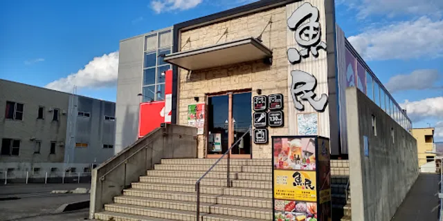 Genuine Izakaya Diner "Uotami" Nanaehama