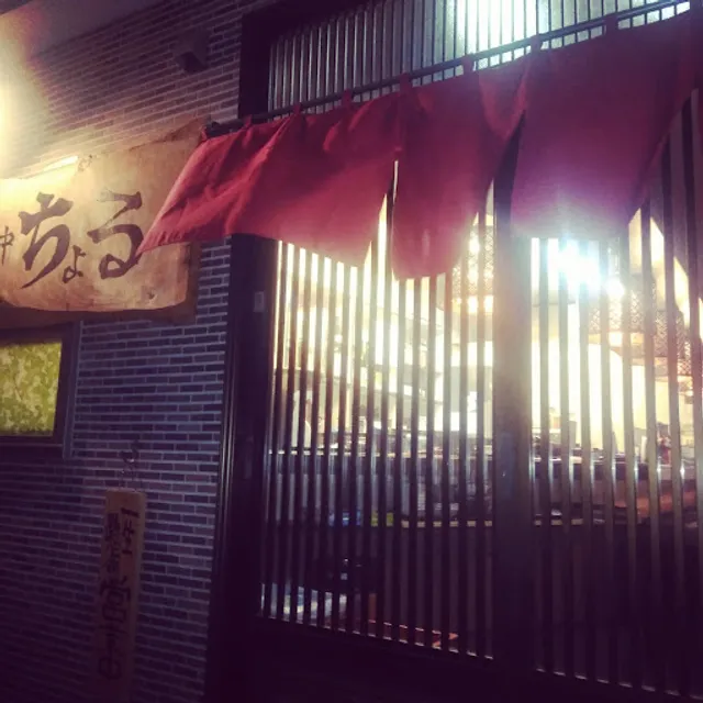 気まぐれ道中 ちょる