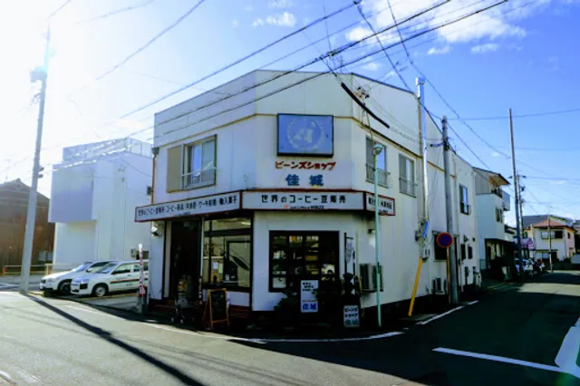 ビーンズショップ佳城