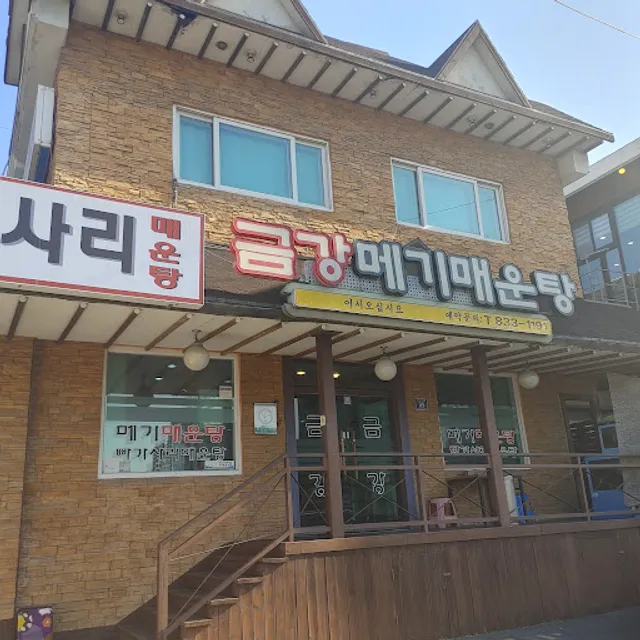 금강메기매운탕