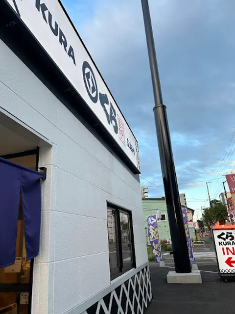 Kura Sushi Asahikawa 4-Jo-dori