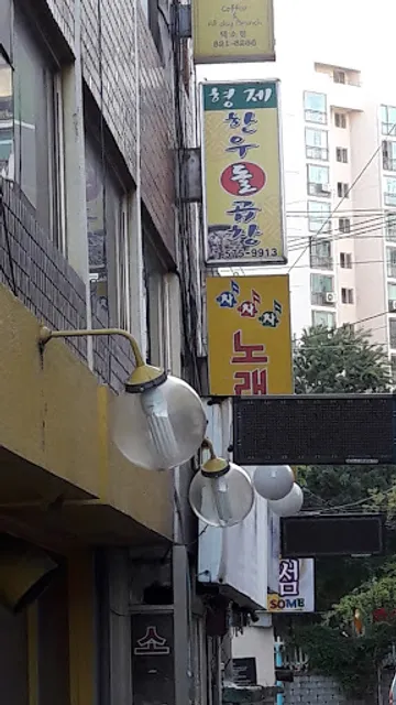 네네치킨 덕소점