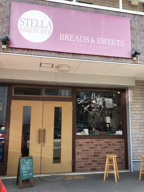 ステラベーカリーショップ