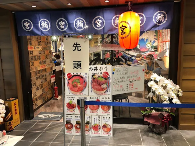 まぐろ一筋 みやもと