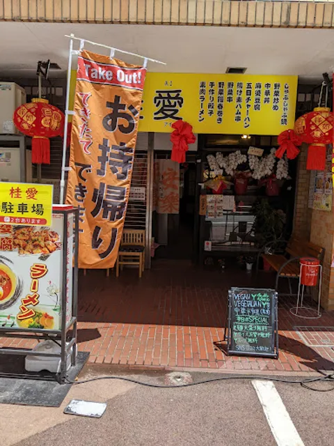 Keiai Vegan & Vegetarian Chinese Food