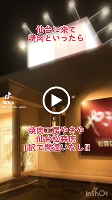 Yakinikukobo Yakiya Matsumoriten