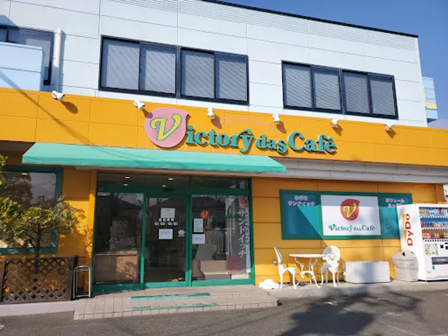 ビクトリーカフェ福島西店