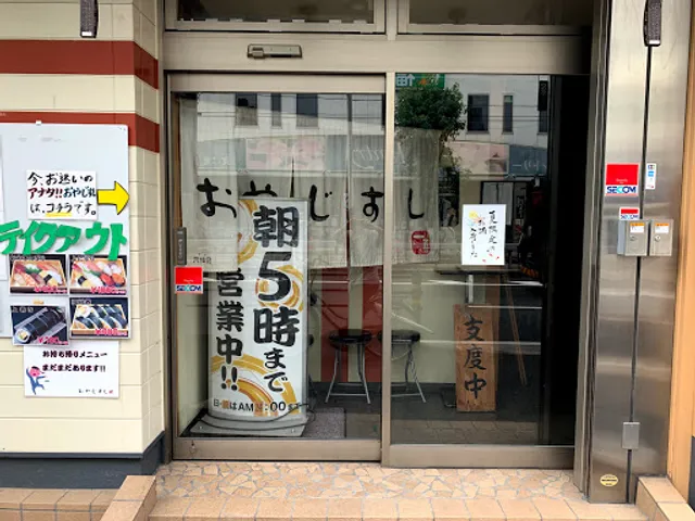 おやじすし一喜 蒲生店