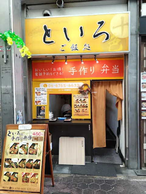 Toiro, Bento ( Lunchbox ) restaurant