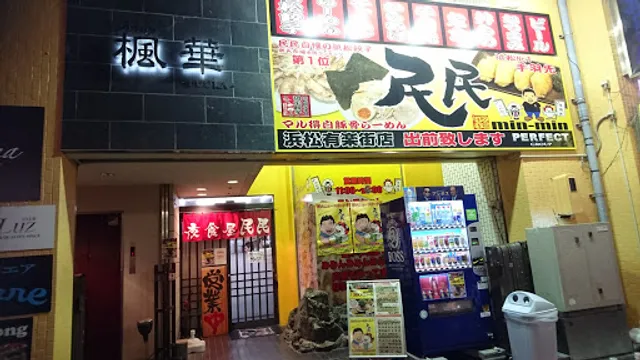 Minmin Chitosecho Honten