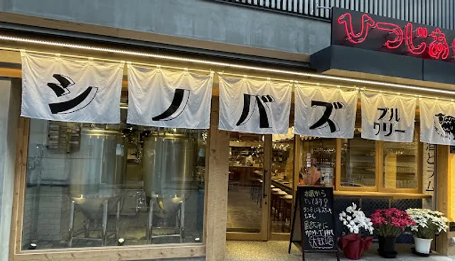 Shinobazu Brewery Hitsujiaisu