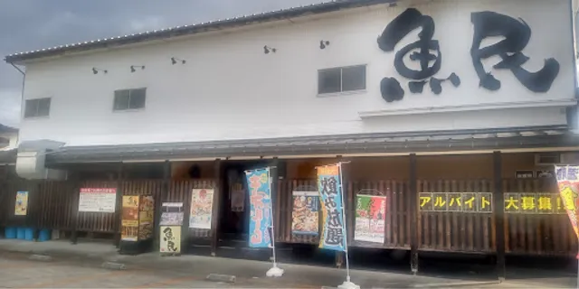 Genuine Izakaya Diner "Uotami" Murayama Station