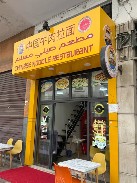 Chinese Halal restaurant